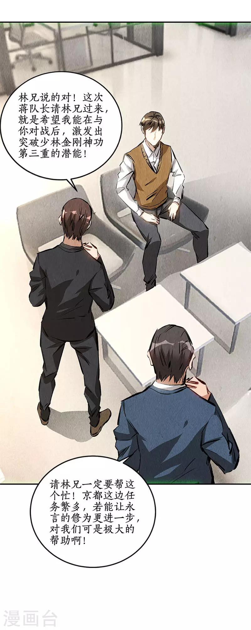 第144话 新同事15