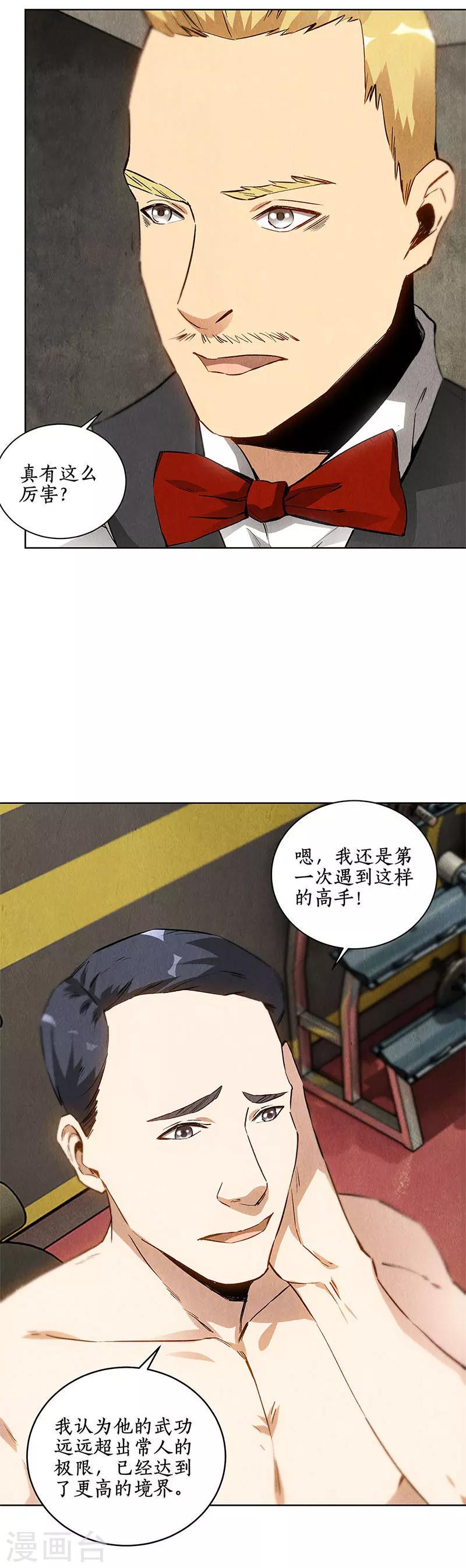 第106话 贴身保镖6