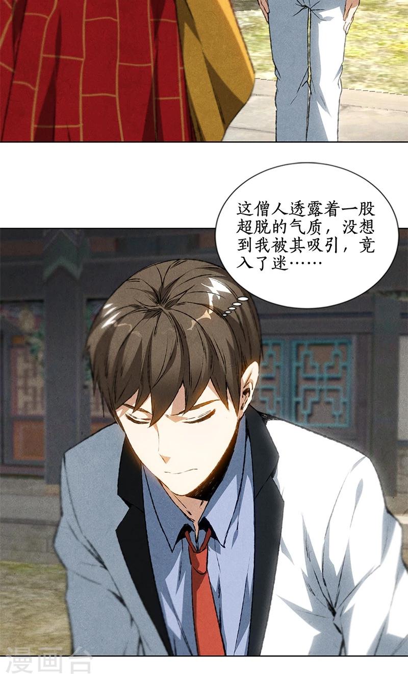 第39话 佛缘29