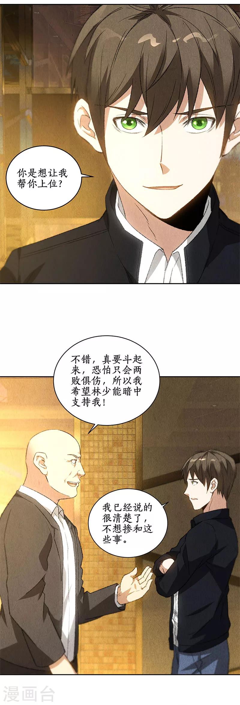 第79话 狐假虎威4