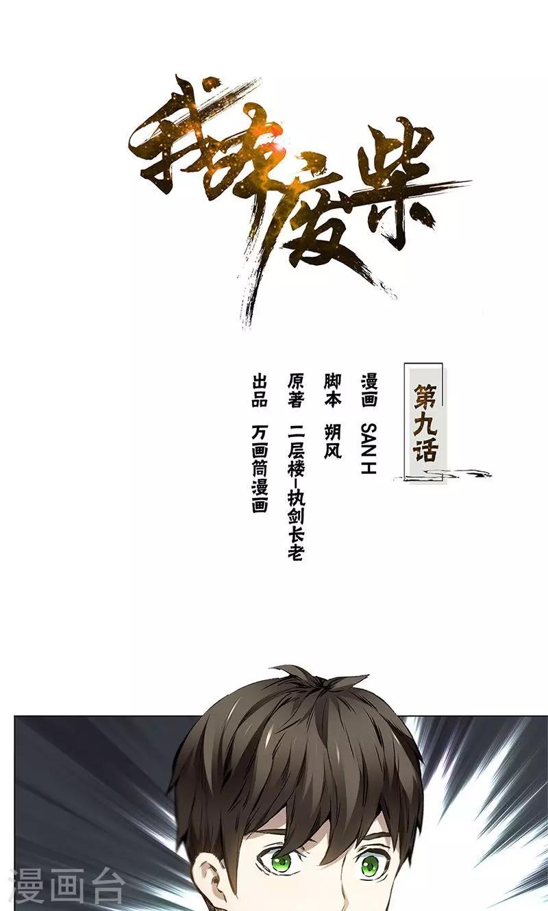 第9话 加入保龙团0