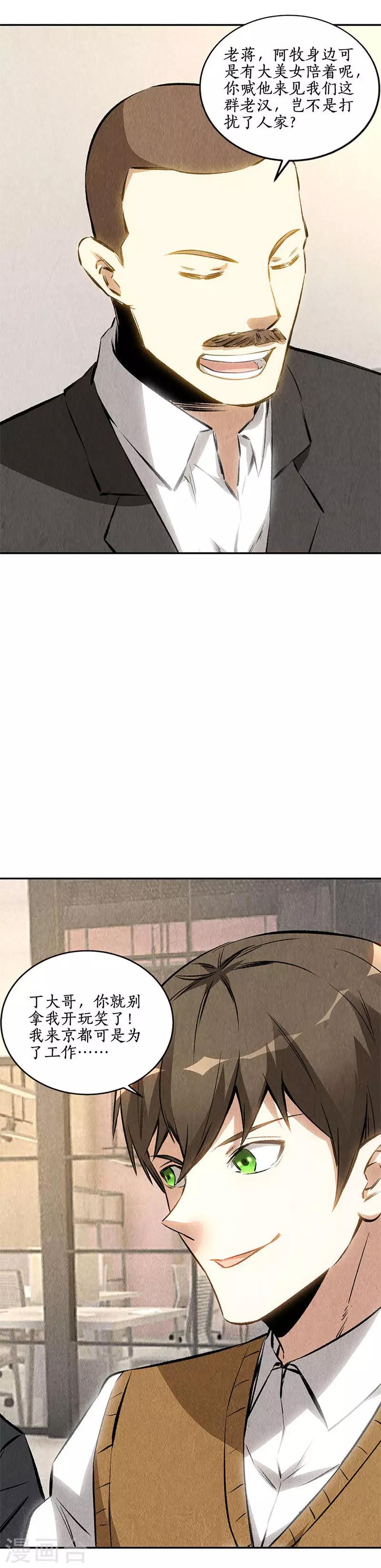 第144话 新同事5