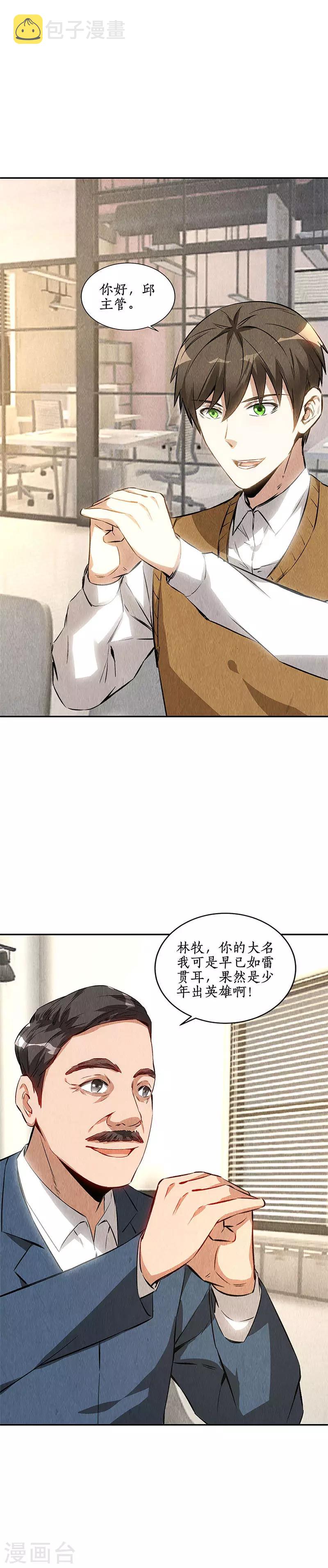 第144话 新同事7