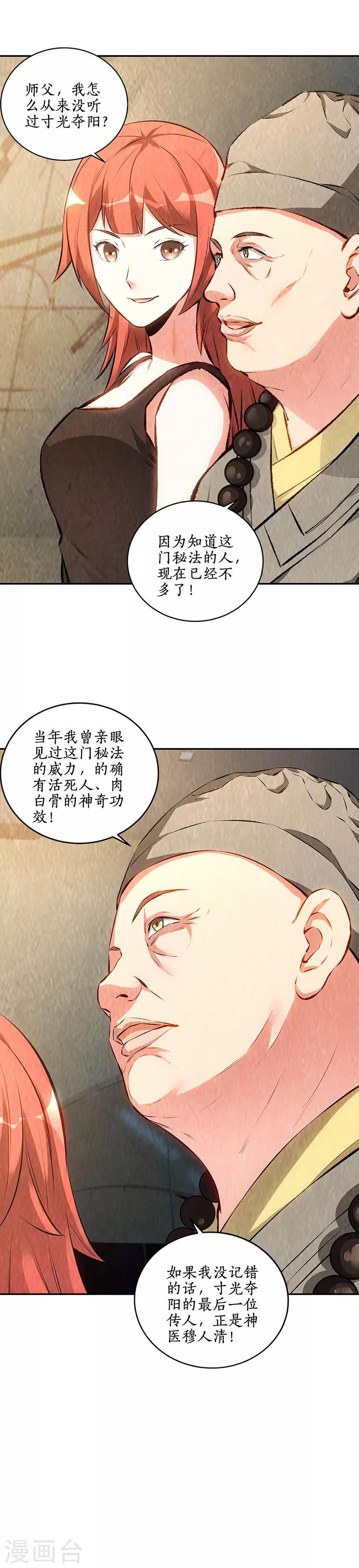 第186话 青禾大师7