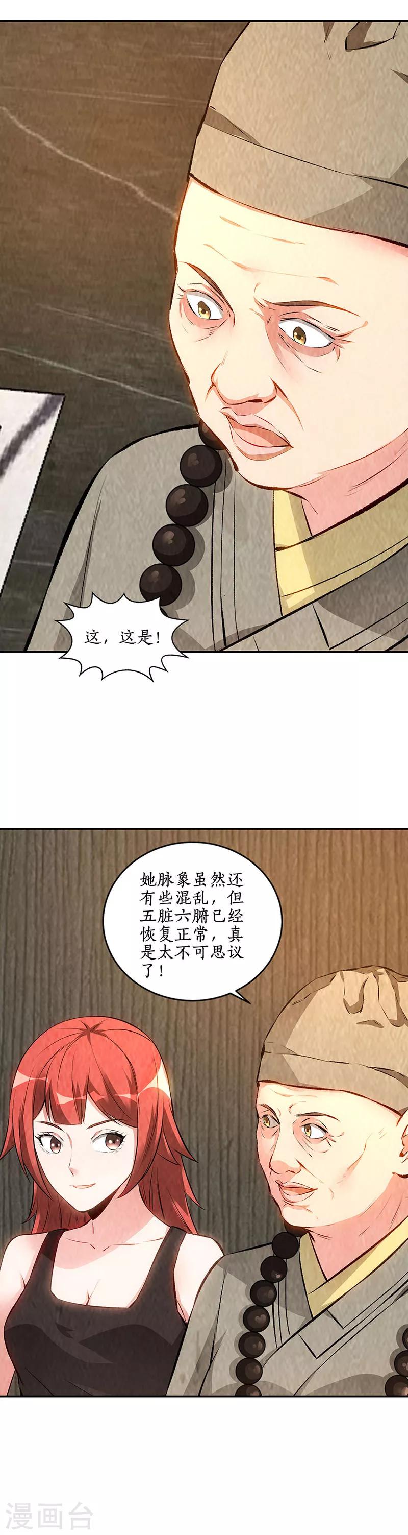 第190话 化茧成蝶14