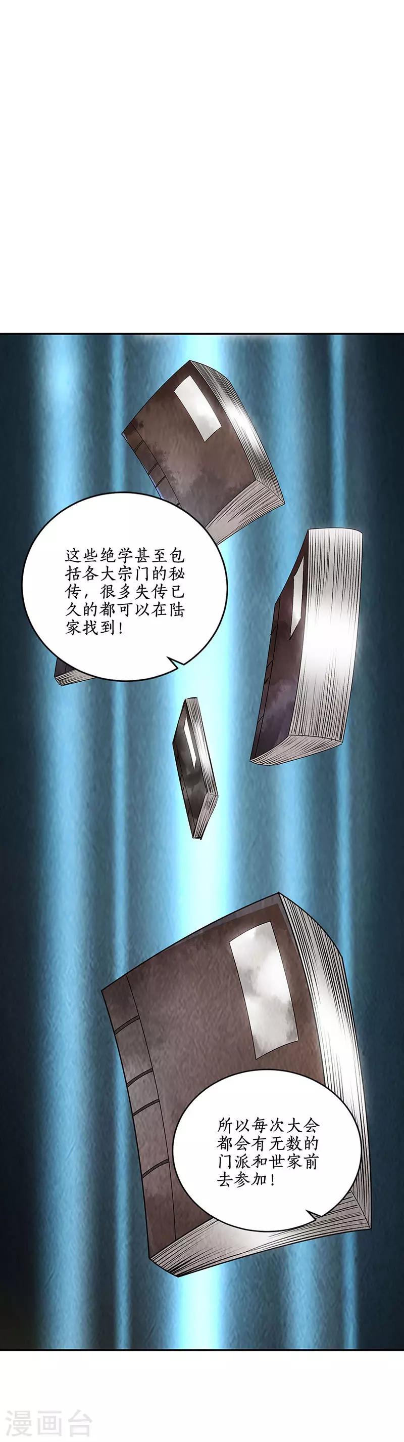 第206话 千武世家4