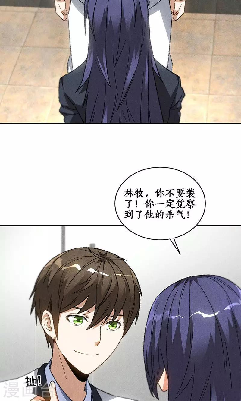 第59话 擅闯男厕21