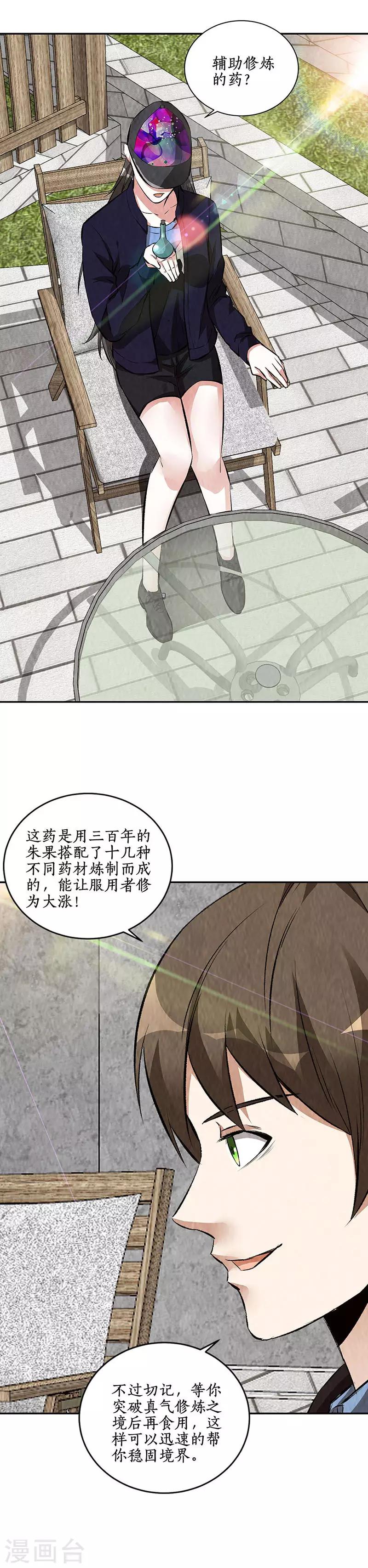 第206话 千武世家11