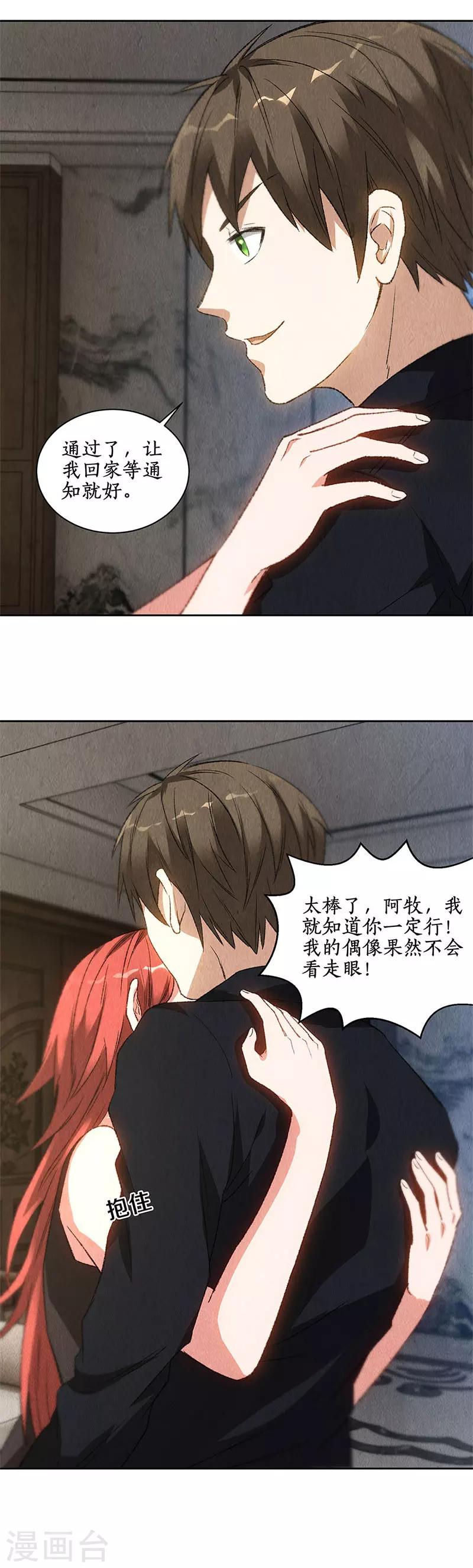 第79话 狐假虎威10