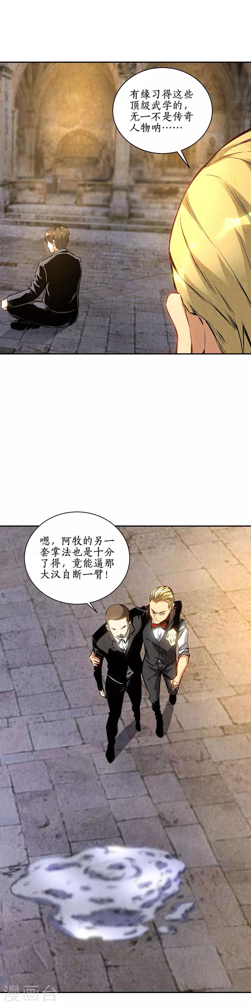 第125话 千武世家7
