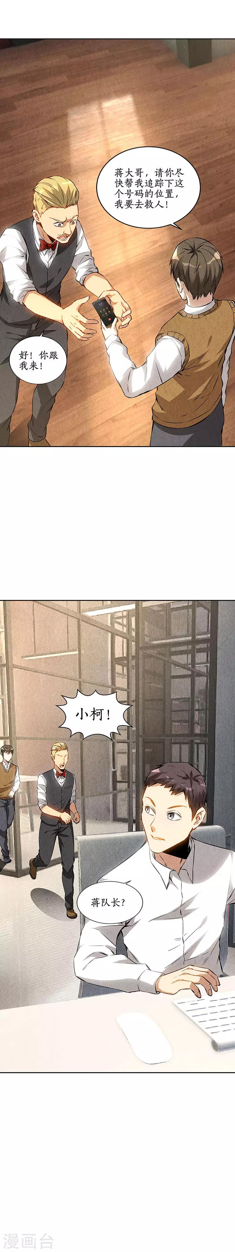 第147话 被绑架？！5