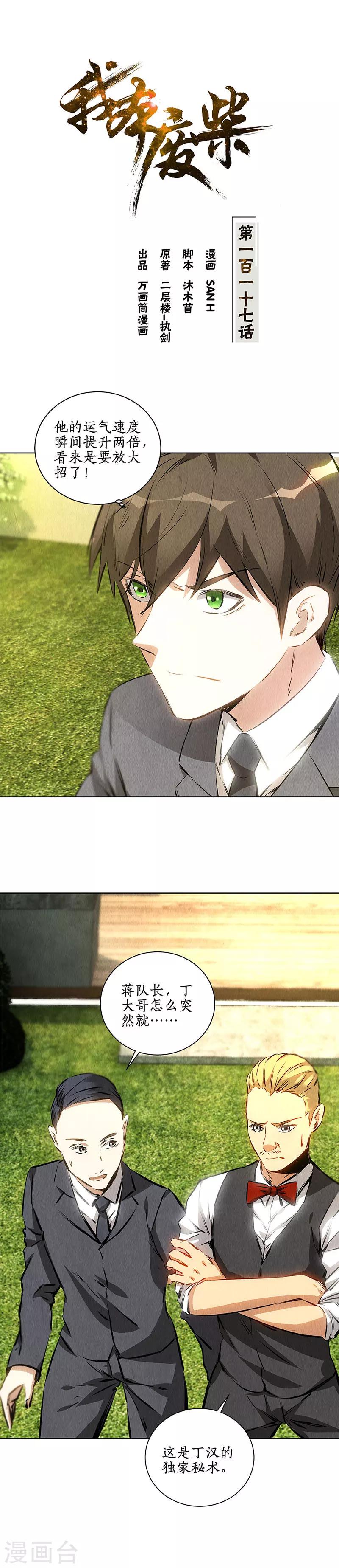第117话 底牌0