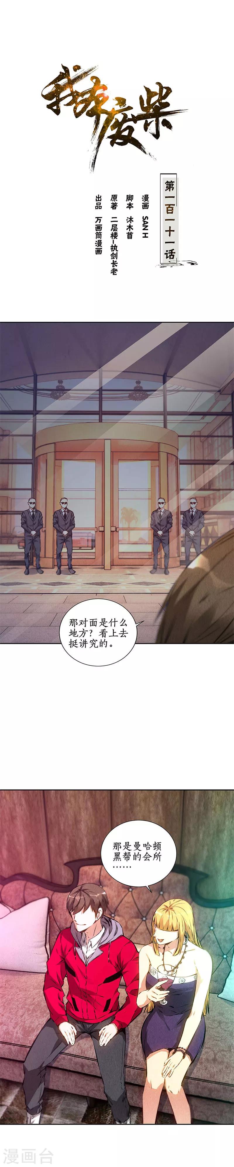 第111话 豪宅0