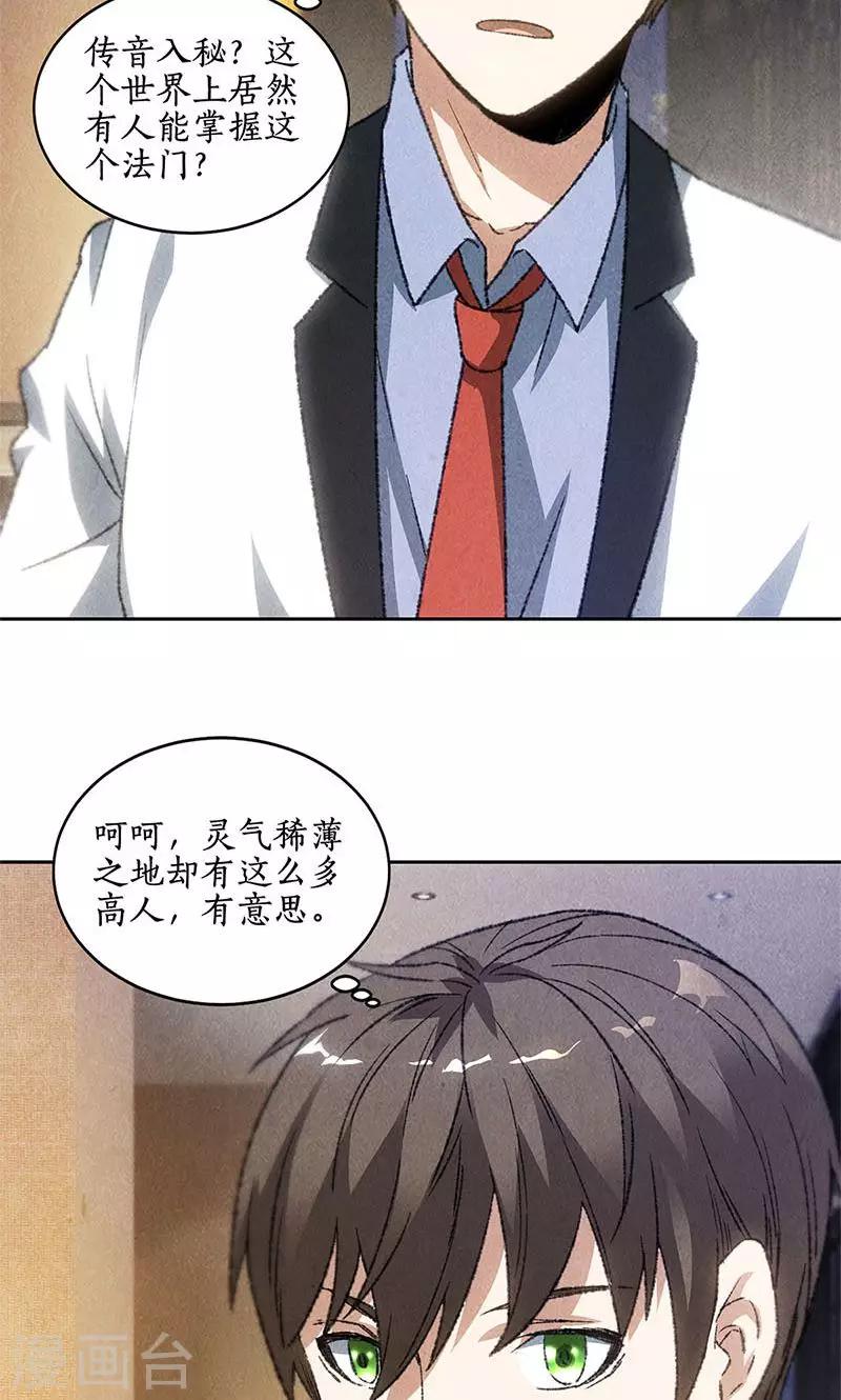第46话 真王之气27