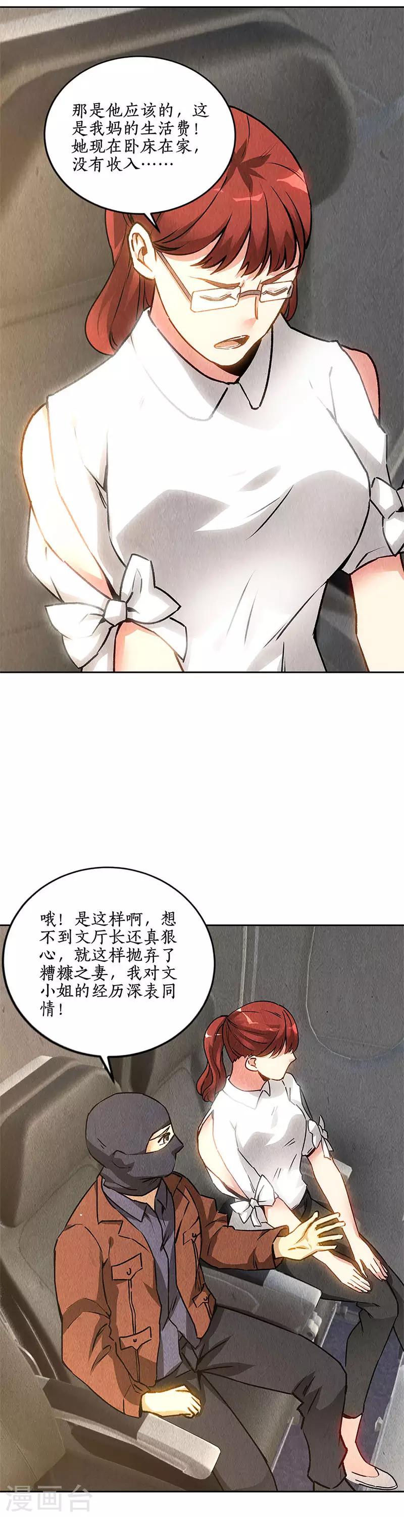 第139话 恐怖威胁5