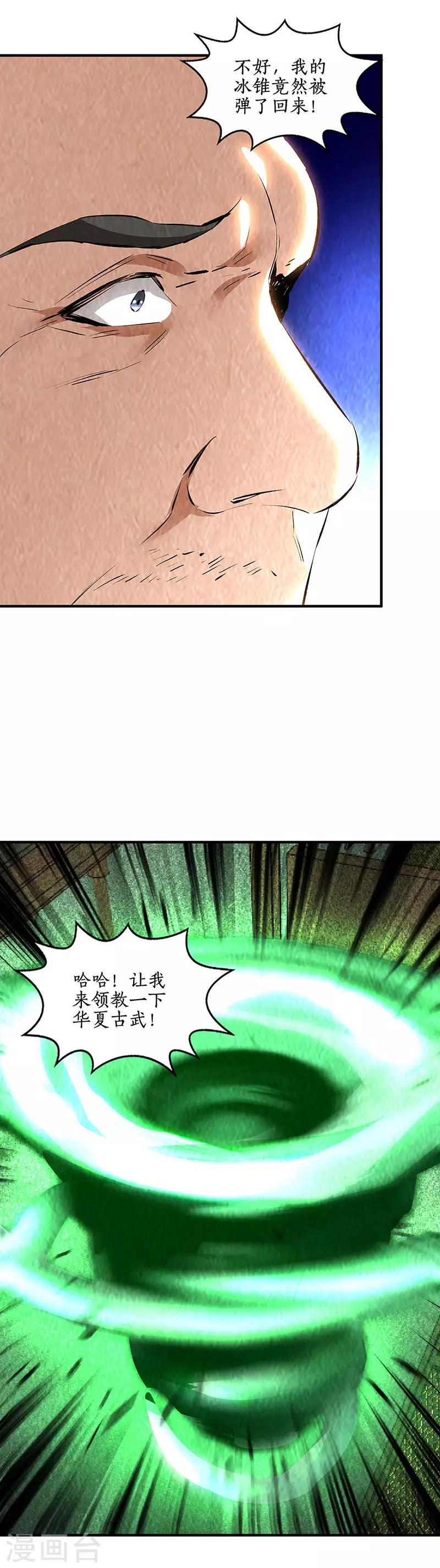 第214话 冰火两重天7