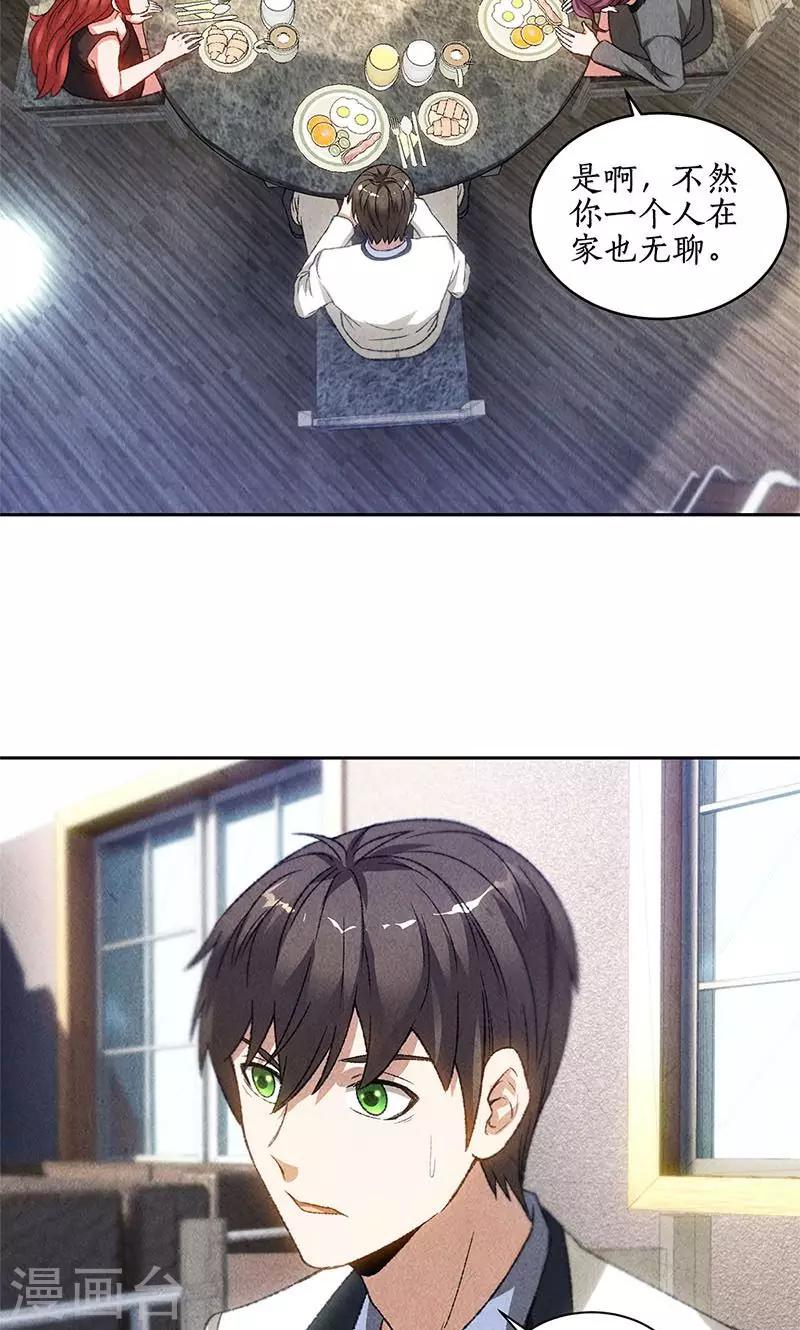 第46话 真王之气8