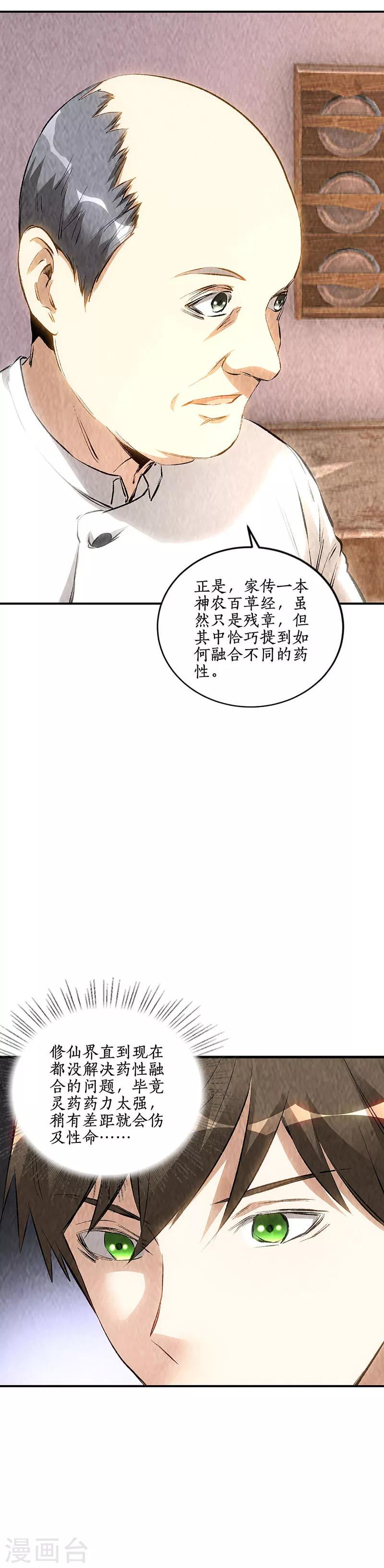 第172话 神农百草1