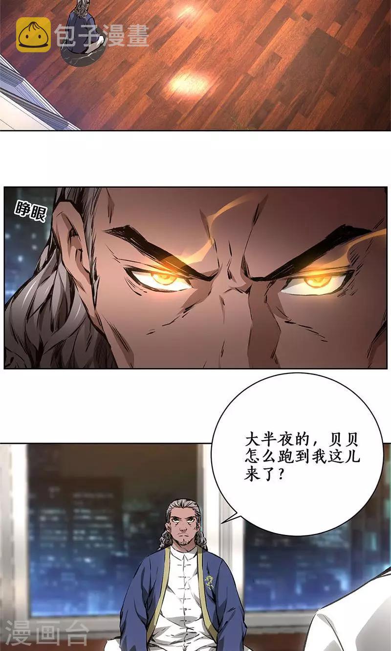 第10话 吐纳术1