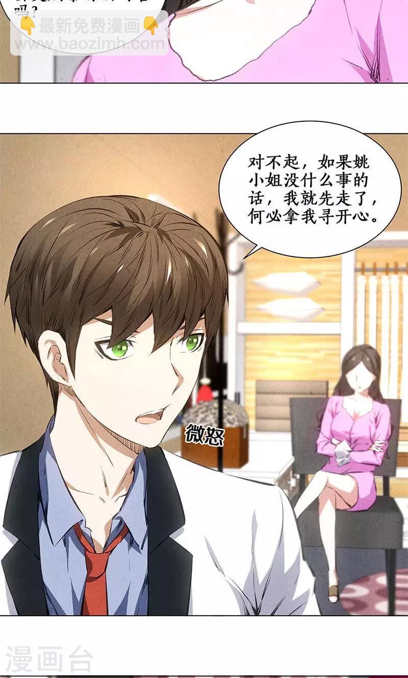 第37话 挑逗30