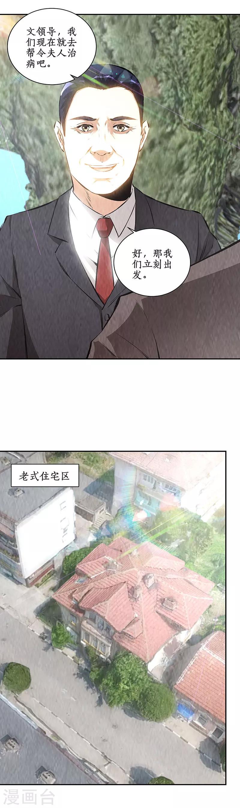 第172话 神农百草12
