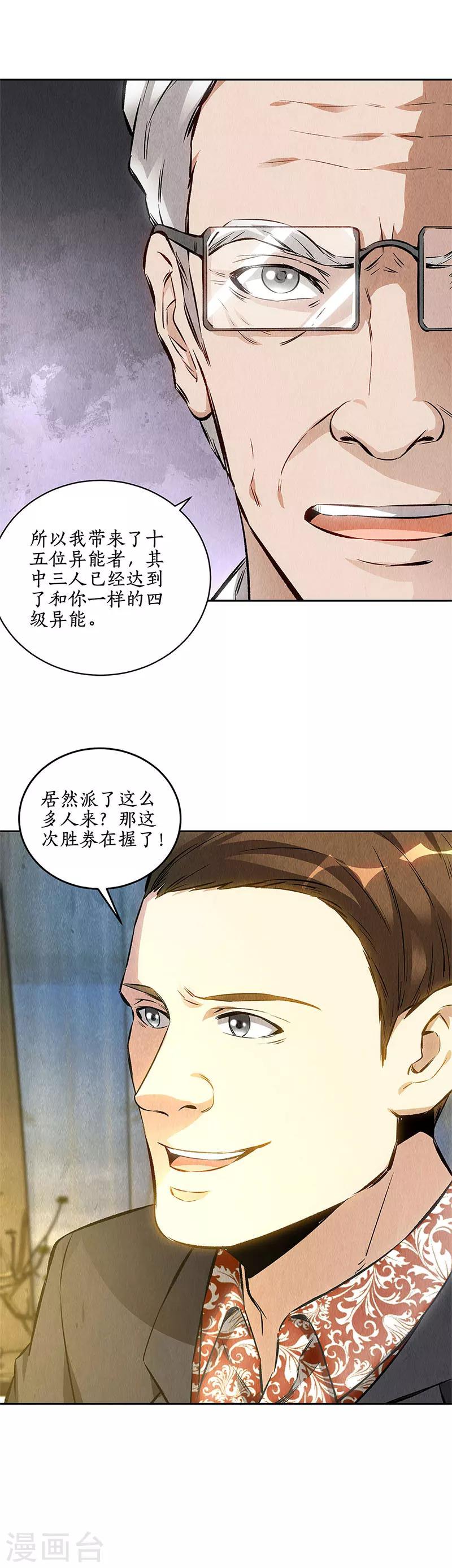 第118话 异能出动！10