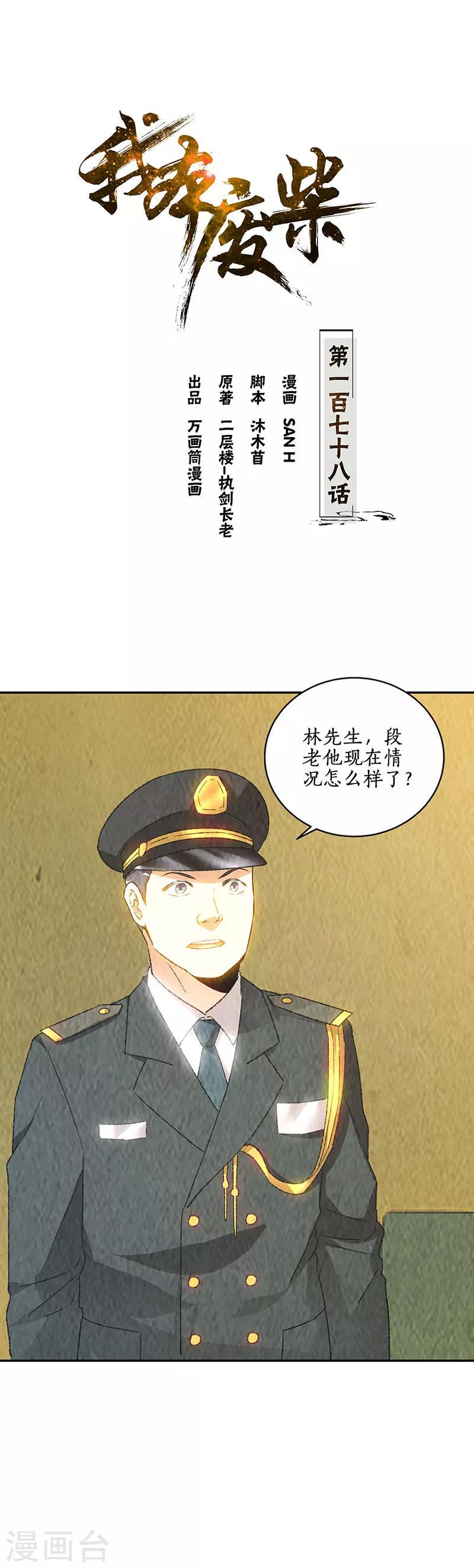 第178话 妙手回春0