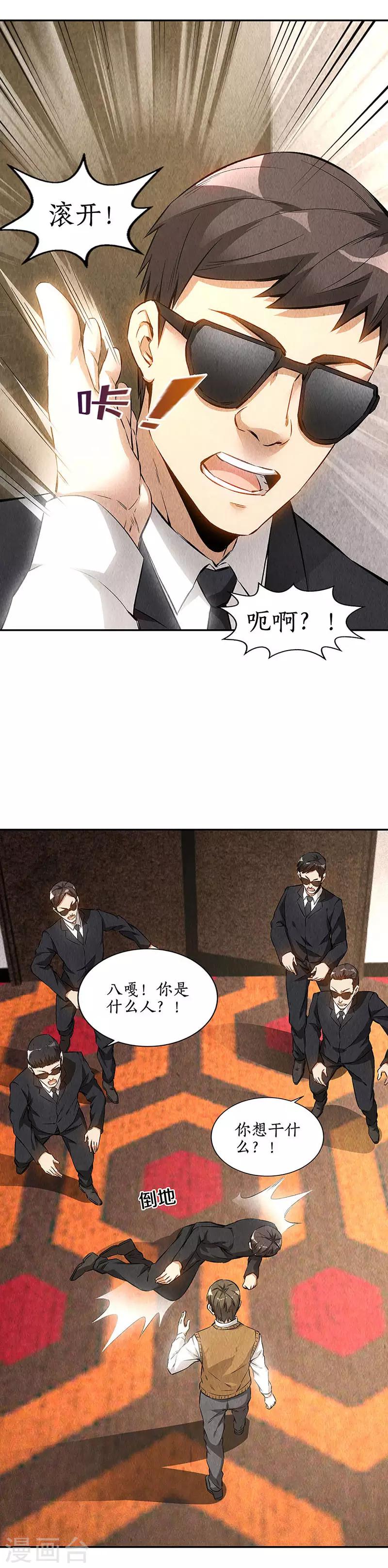 第147话 被绑架？！11