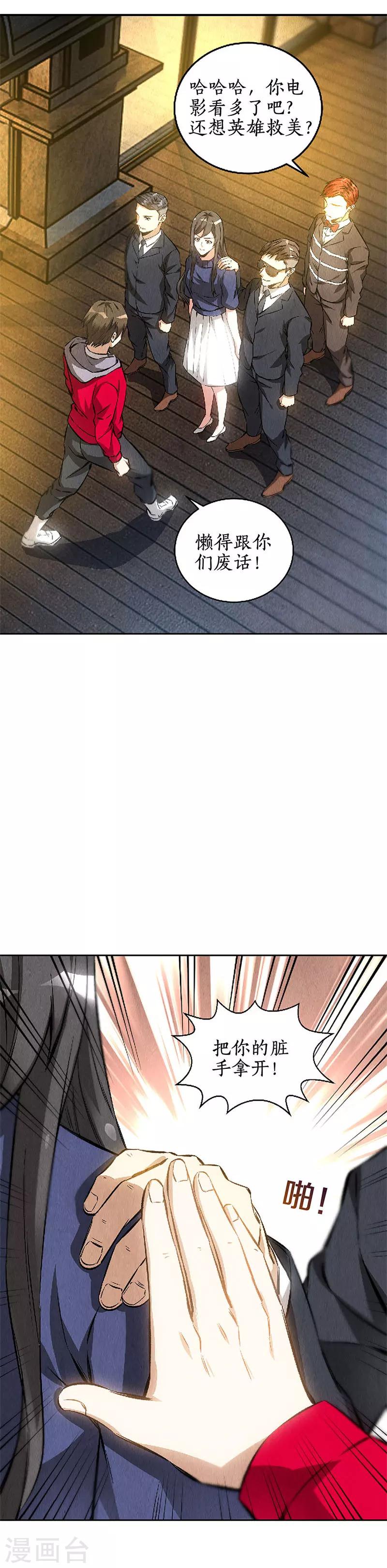 第113话 英雄救美7