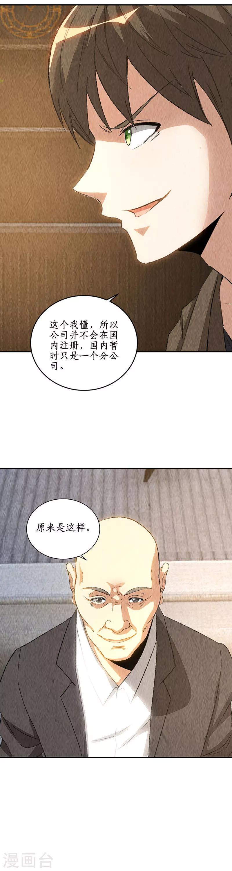 第176话 培养羽翼14