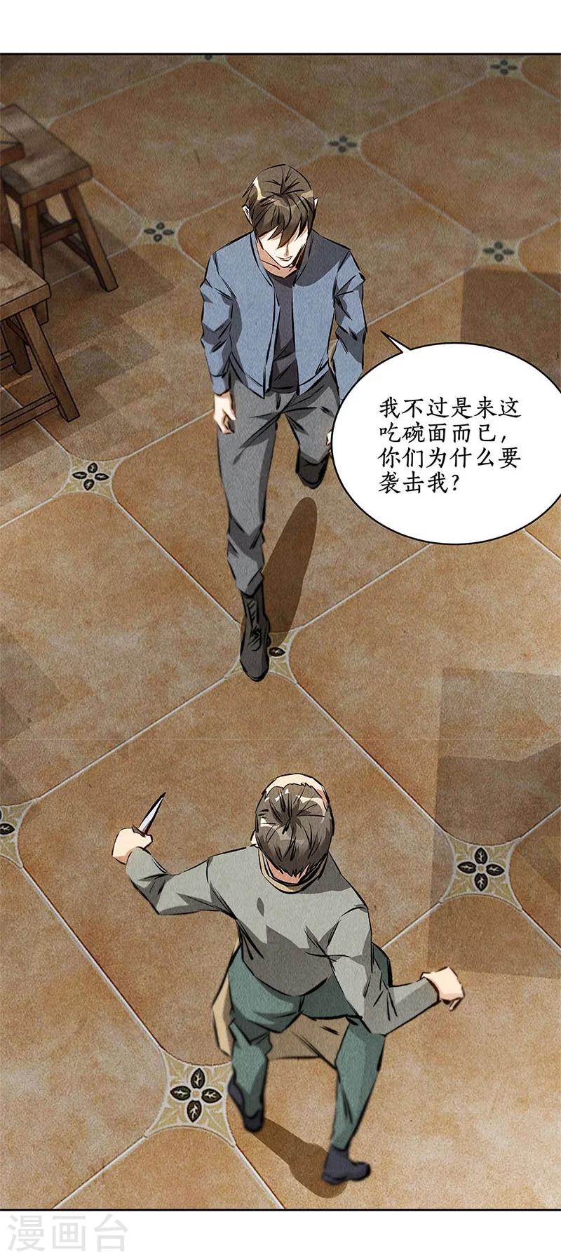 第101话 黑店？11