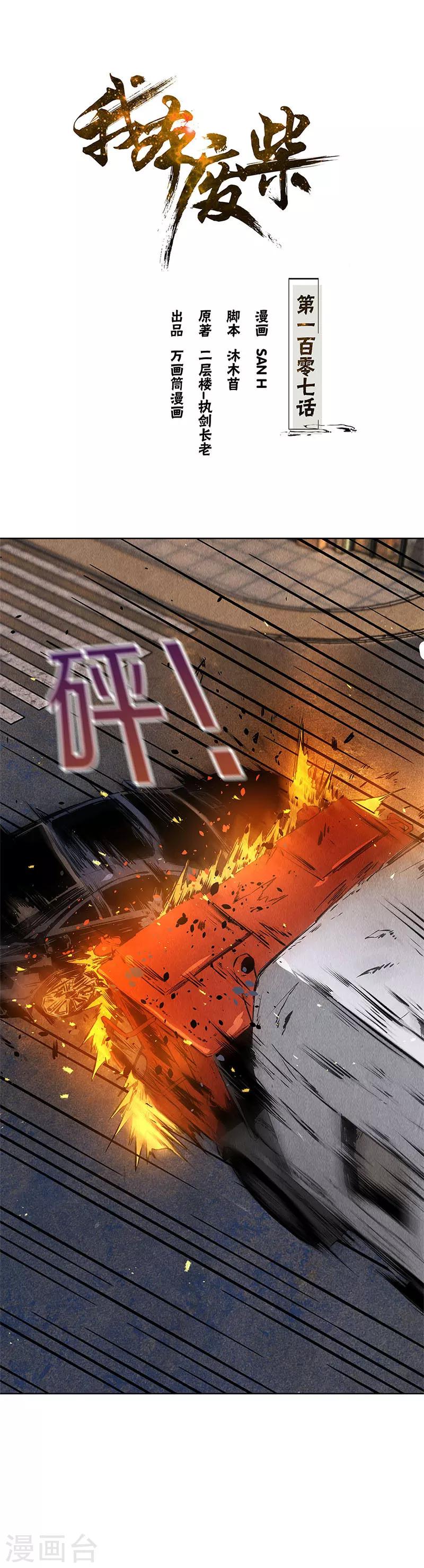 第107话 敌袭0