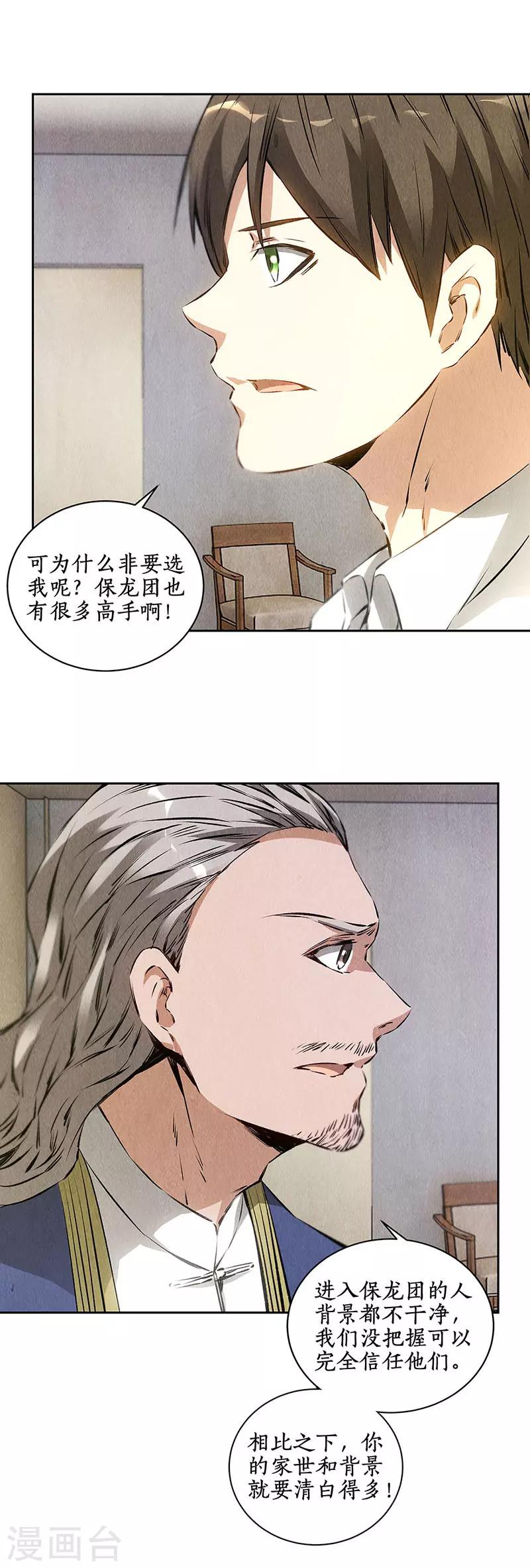 第90话 张老10