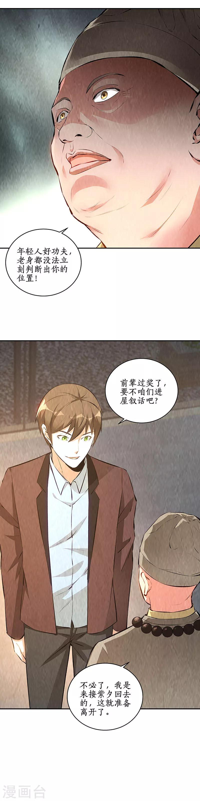 第185话 斗转星移16