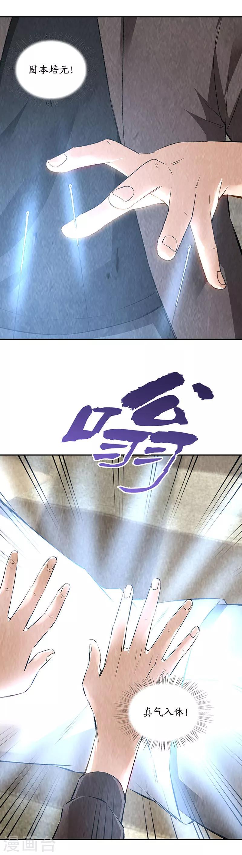 第173话 治腿疾7