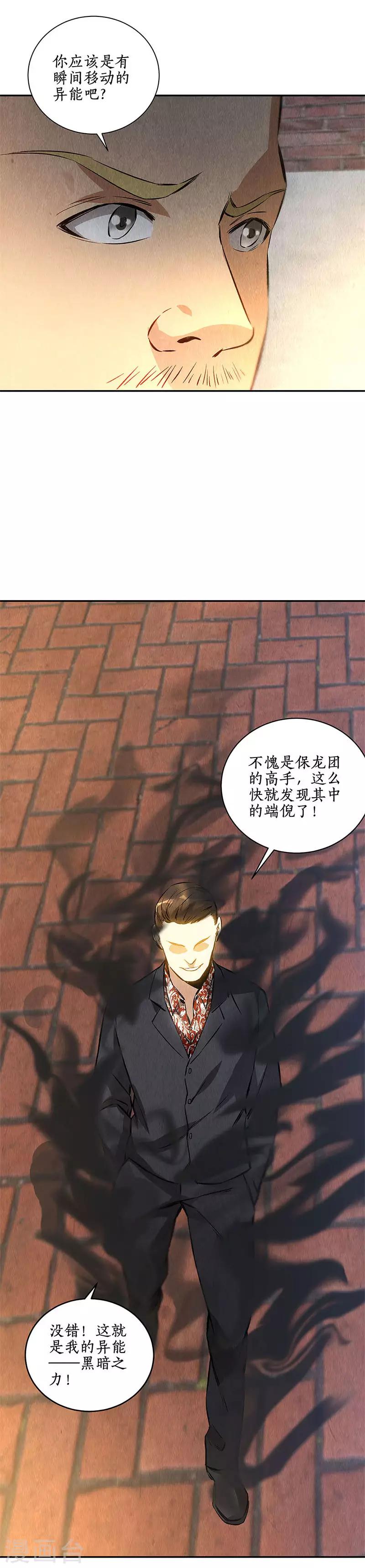 第121话 魅影3