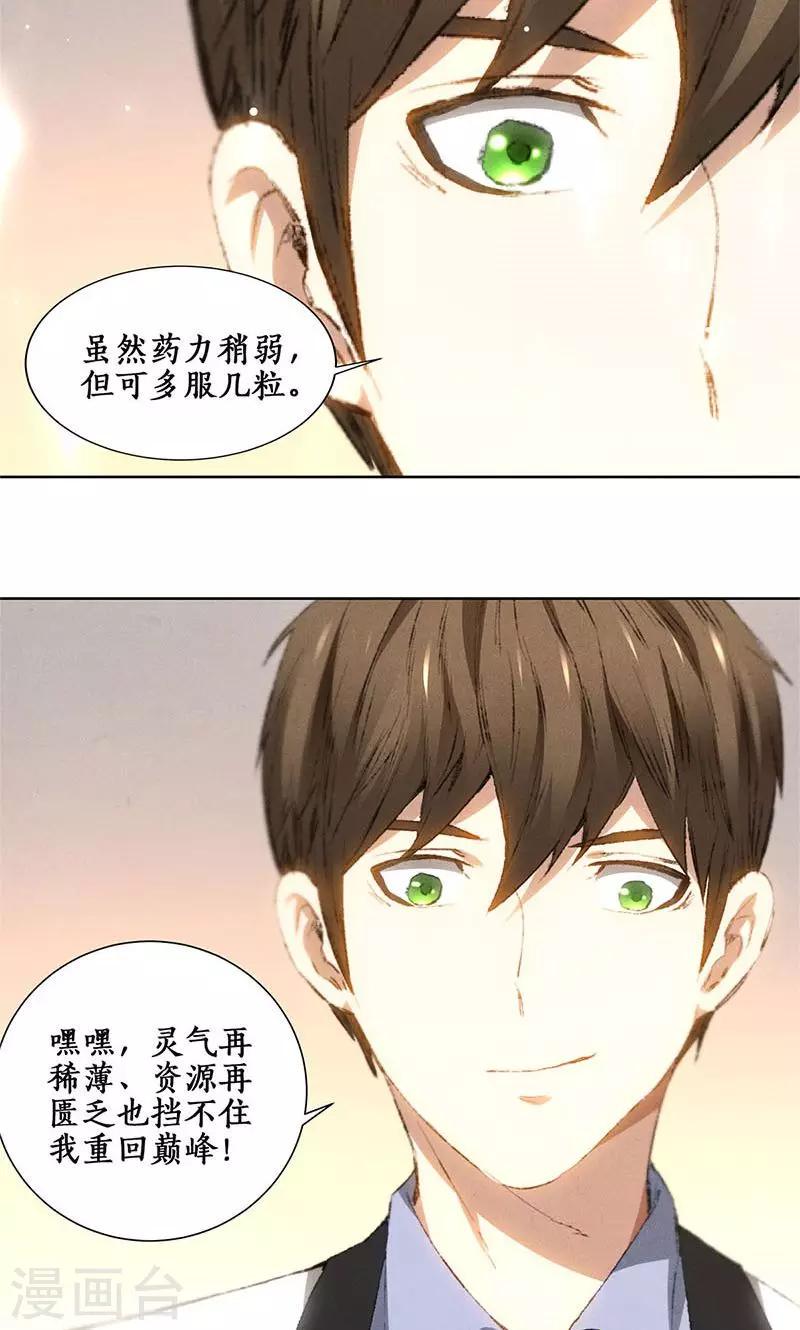 第24话 巧妙炼丹31