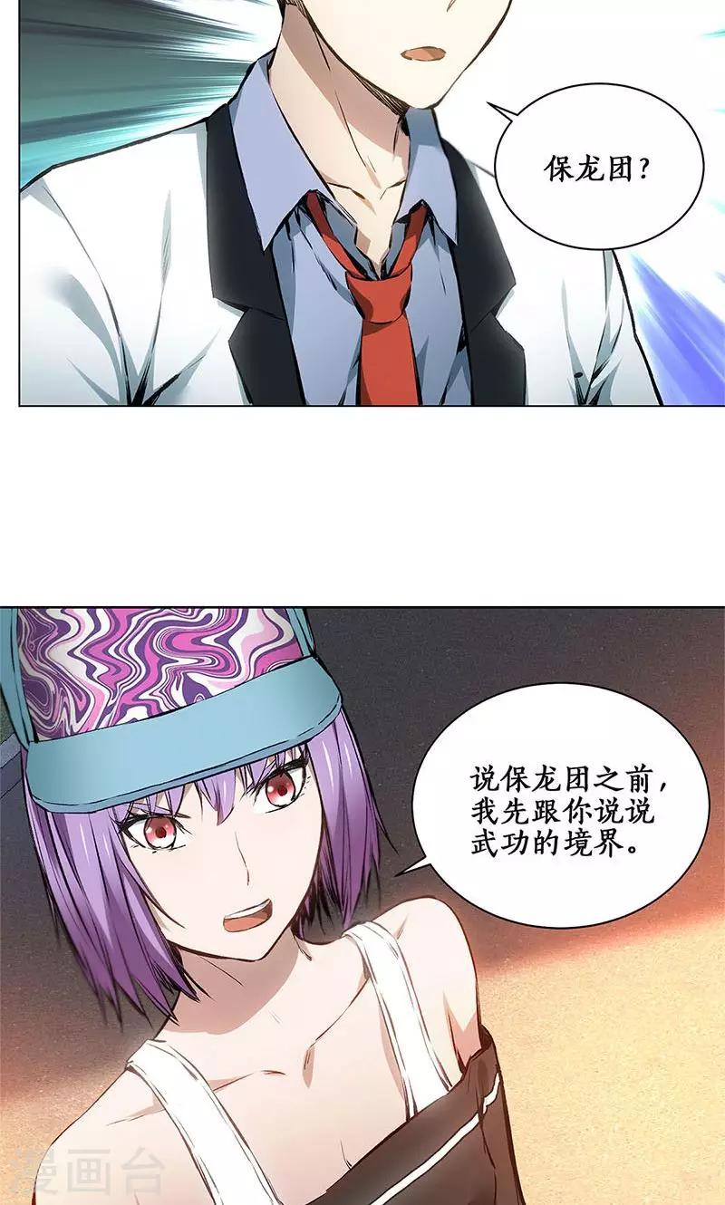 第9话 加入保龙团1