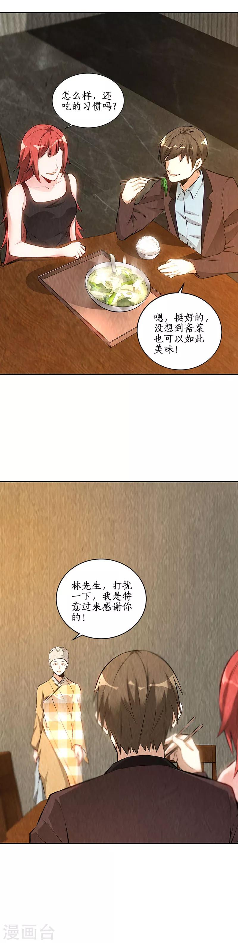 第191话 朱果13