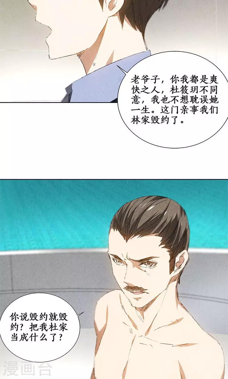 第29话  巧遇宋老师11