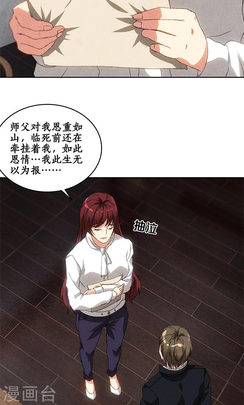 第66话 寸光夺阳19