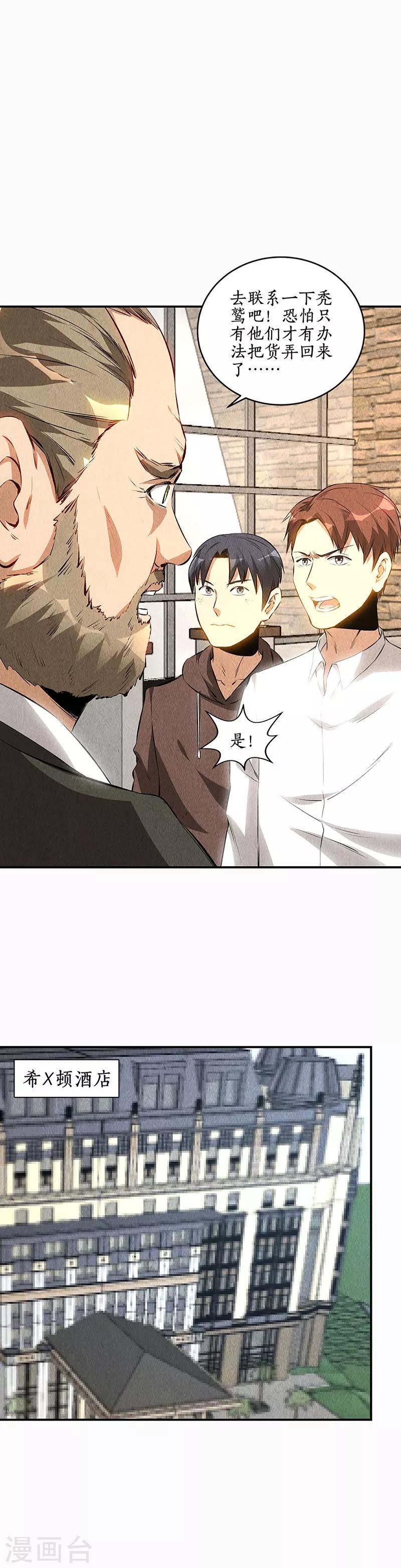 第155话 真气境高手12