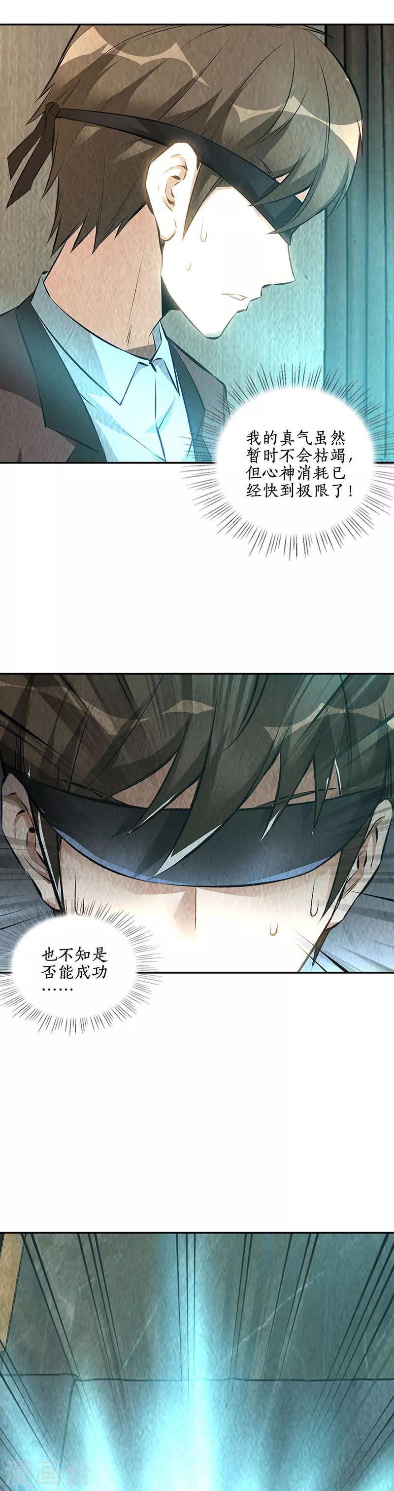 第189话 任督二脉4