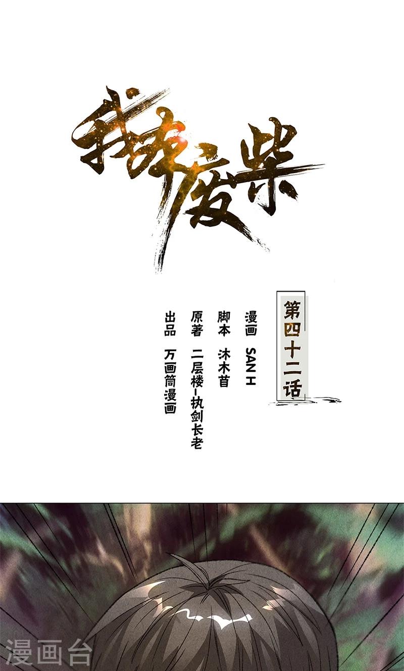 第42话 神识0