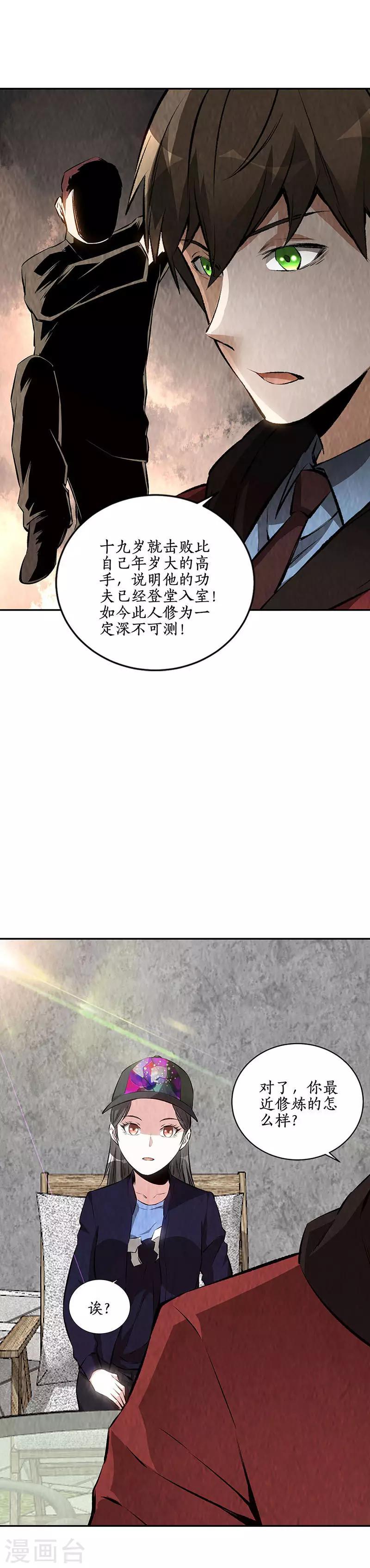 第206话 千武世家8
