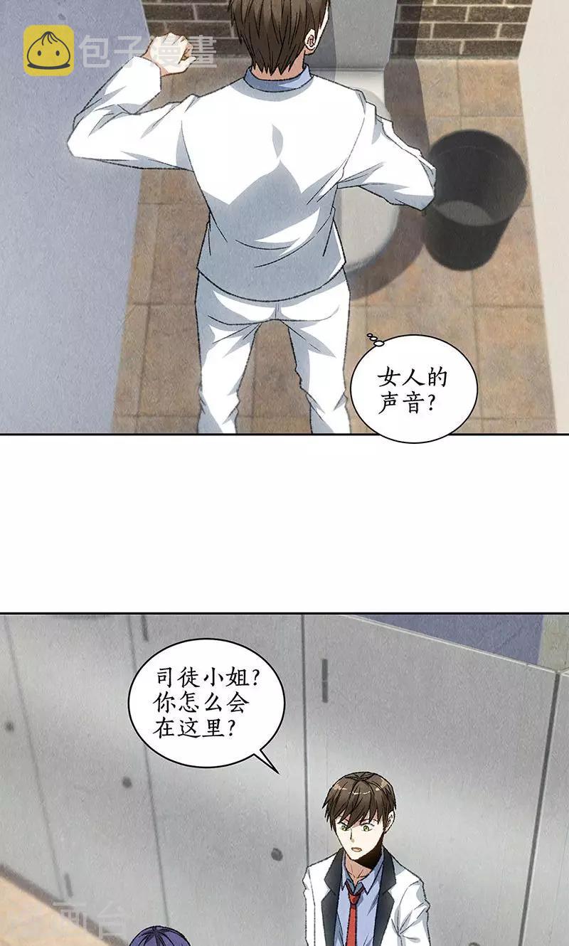 第59话 擅闯男厕15