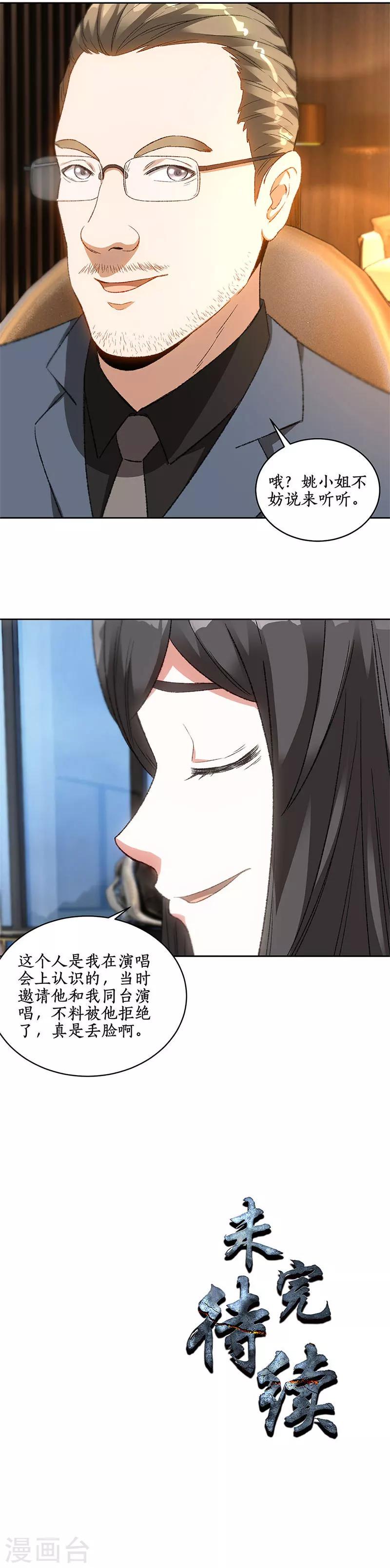 第73话 洗脱罪名10