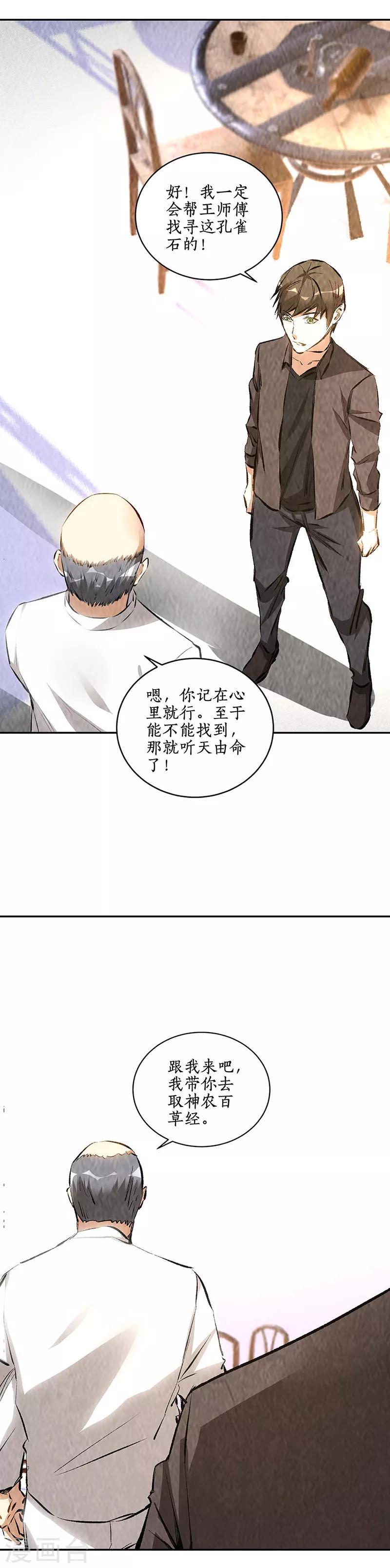 第172话 神农百草6