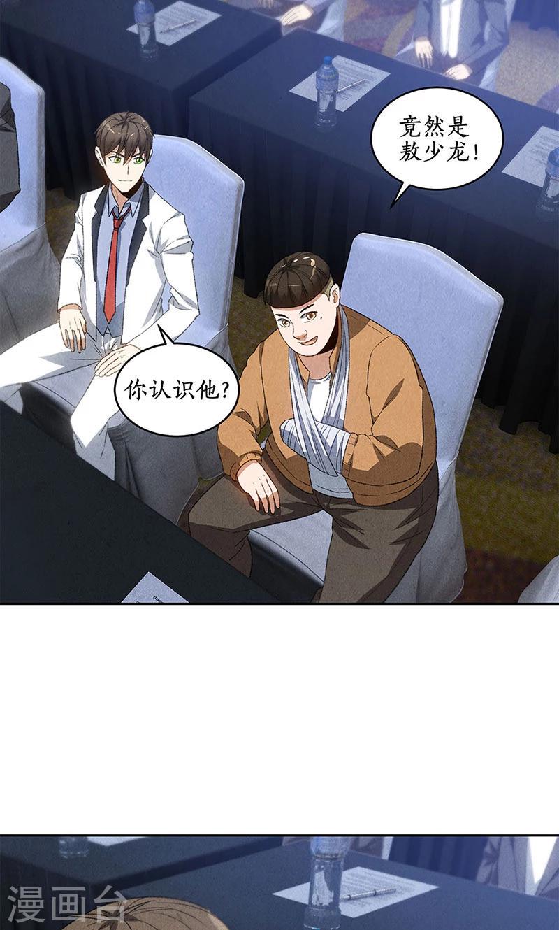 第60话 古代项链24