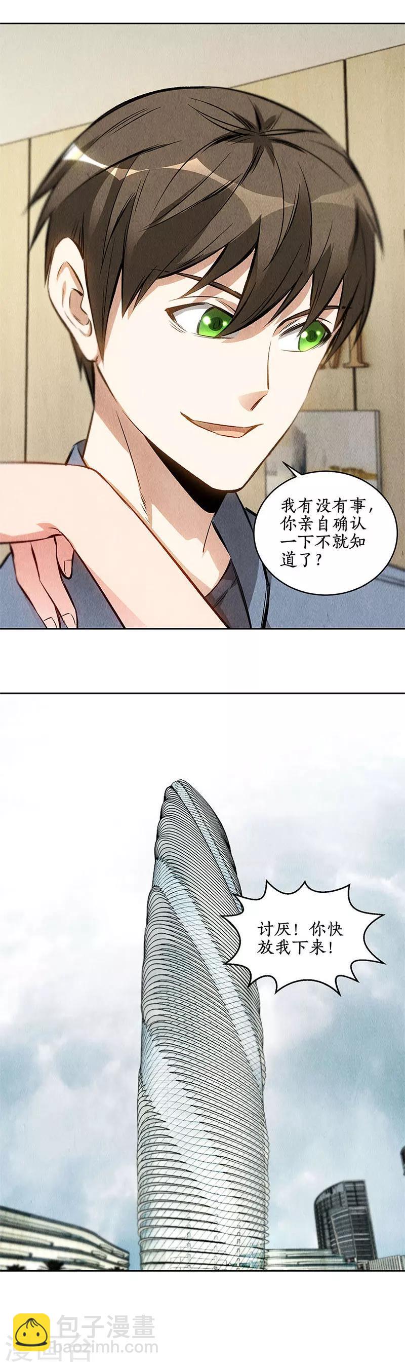 第103话 异能者13